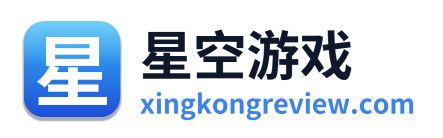 星空游戏
